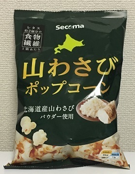 山わさびポップコーン 北海道のお菓子をひたすら紹介するブログ