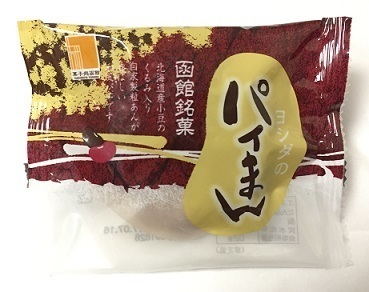 ヨシダのパイまん 北海道のお菓子をひたすら紹介するブログ